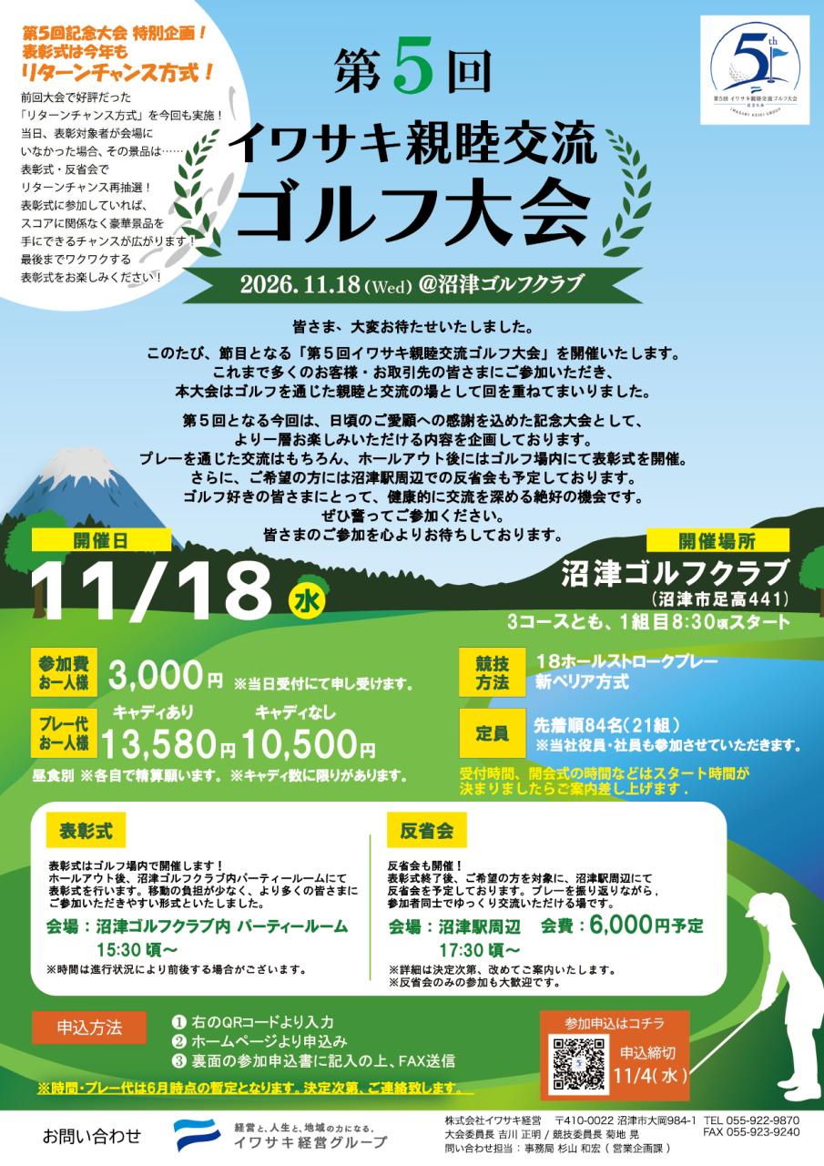 第5回イワサキ親睦交流ゴルフ大会チラシHP用-01