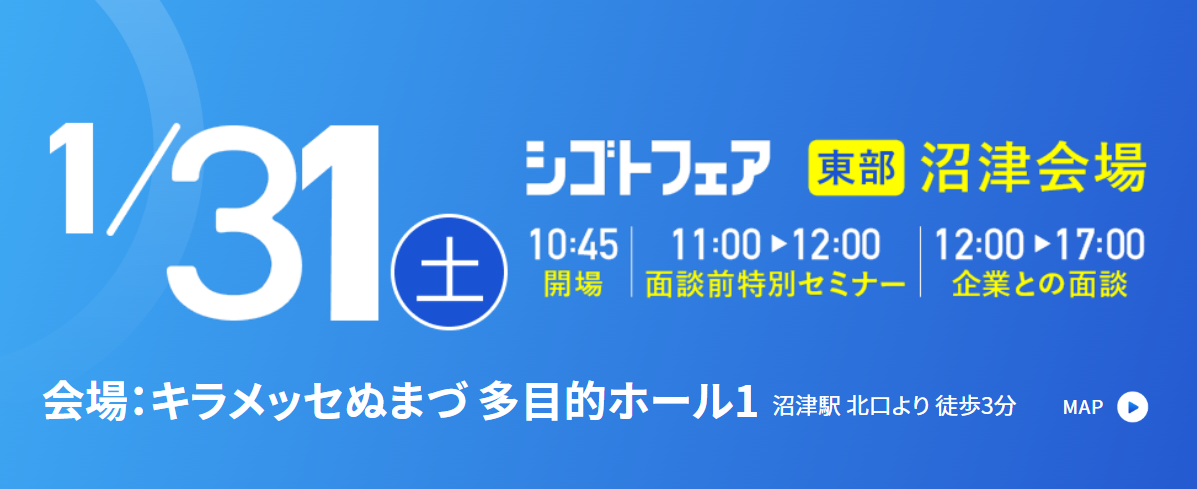 1/31 シゴトフェアに出展します！【対象：新卒・中途】