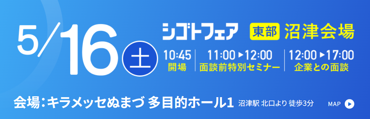 5/16 シゴトフェアに出展します！【対象：中途・新卒】