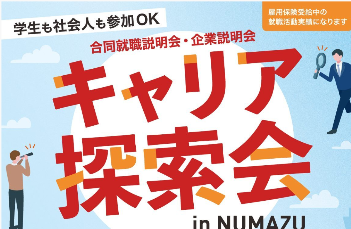 11/5　キャリア探索会に出展します！【対象：学生・中途】