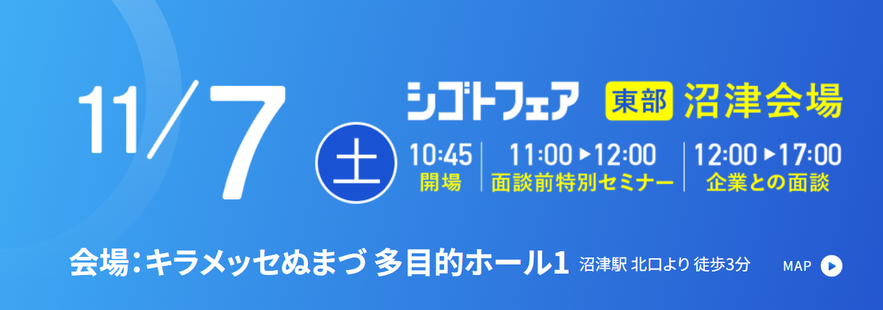 11/7　シゴトフェアに出展します！【対象：学生・中途】