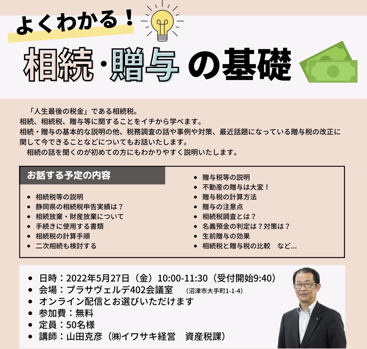 2022-05-27-よくわかる相続贈与の基礎