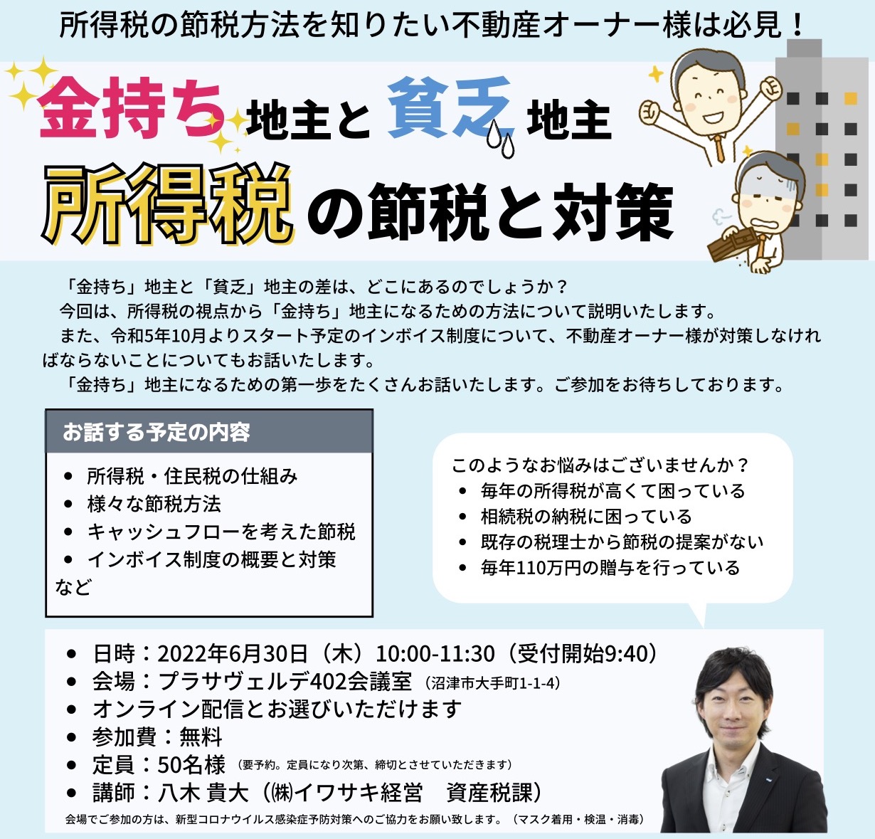 金持ち地主と貧乏地主所得税の節税と対策