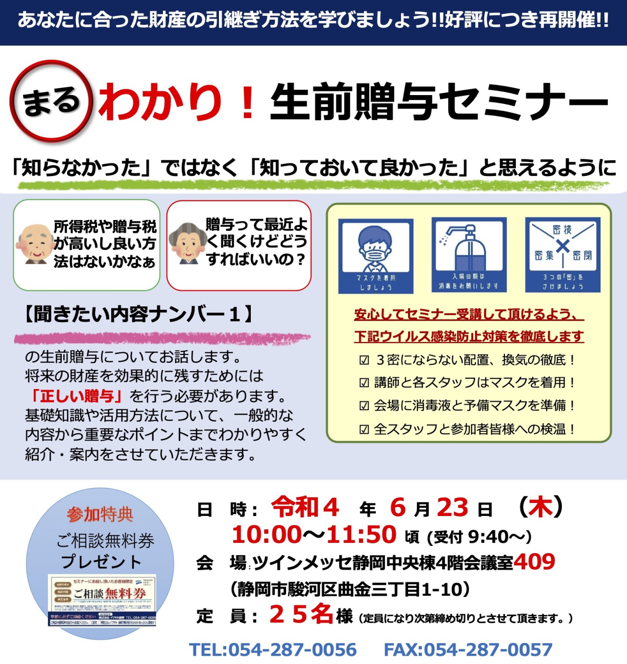 20220623まるわかり贈与セミナ-