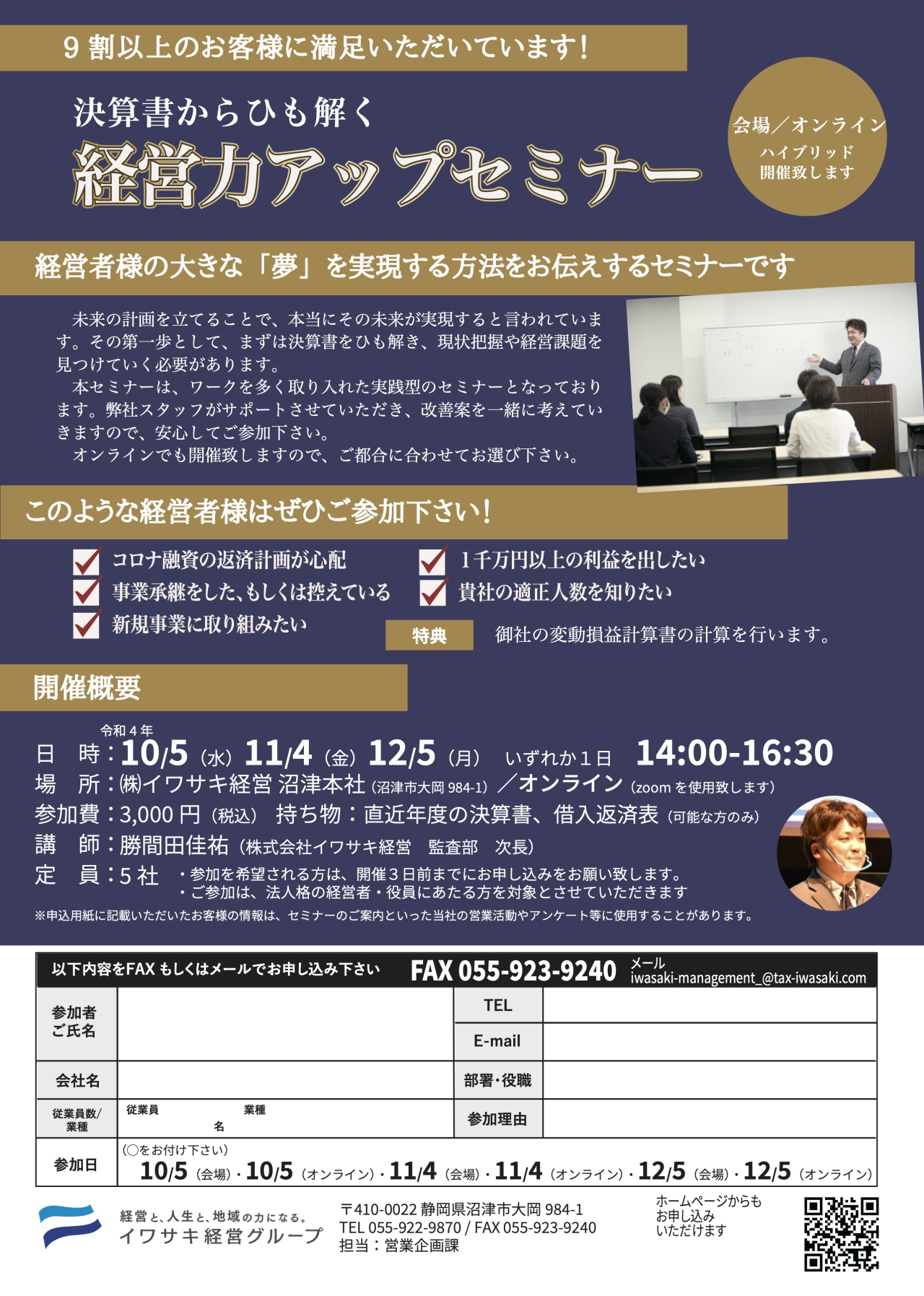 経営力アップ2022-10-12