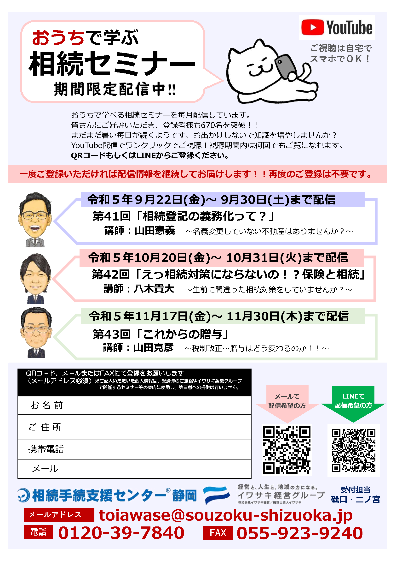 39 支援センタ―オンラインセミナーチラシ 
