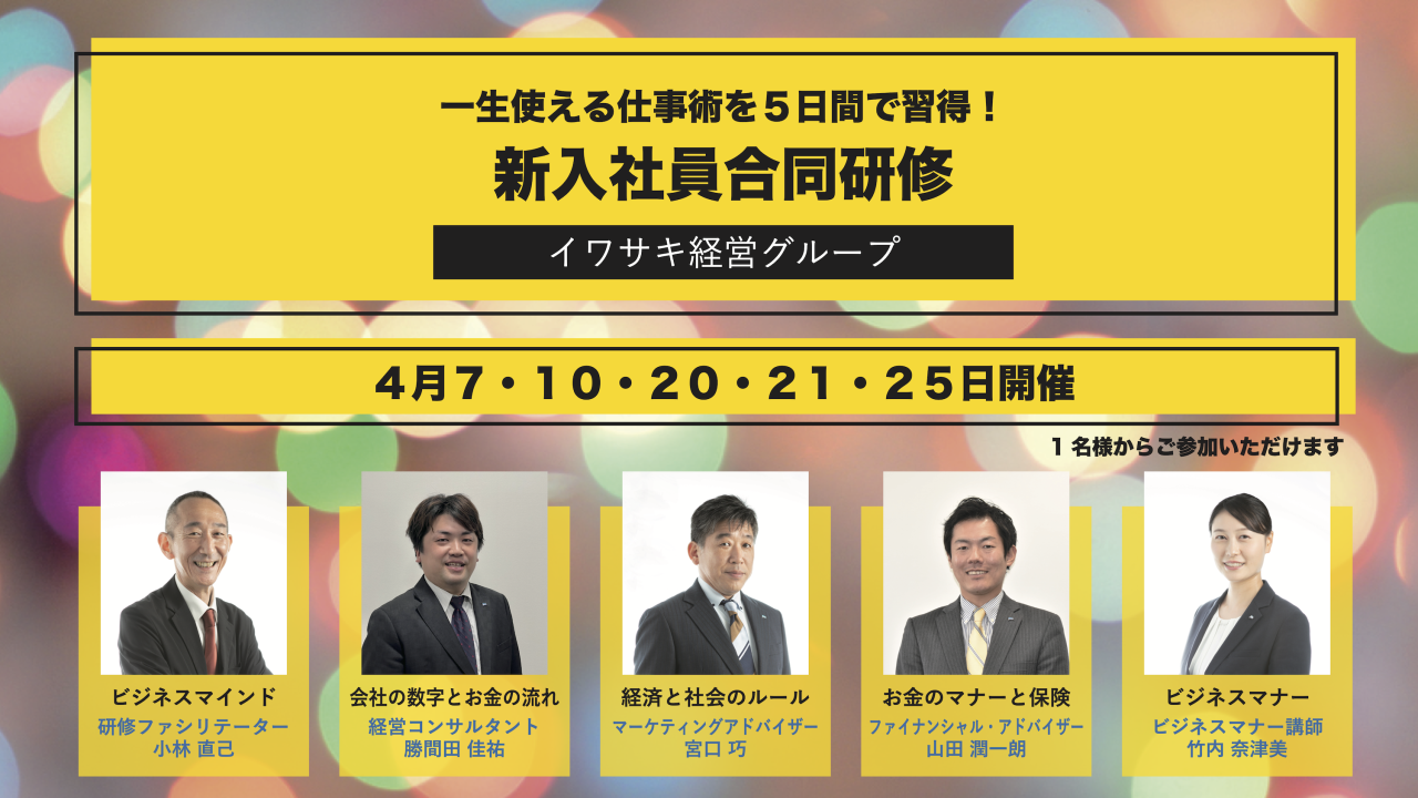 イワサキの新入社員研修