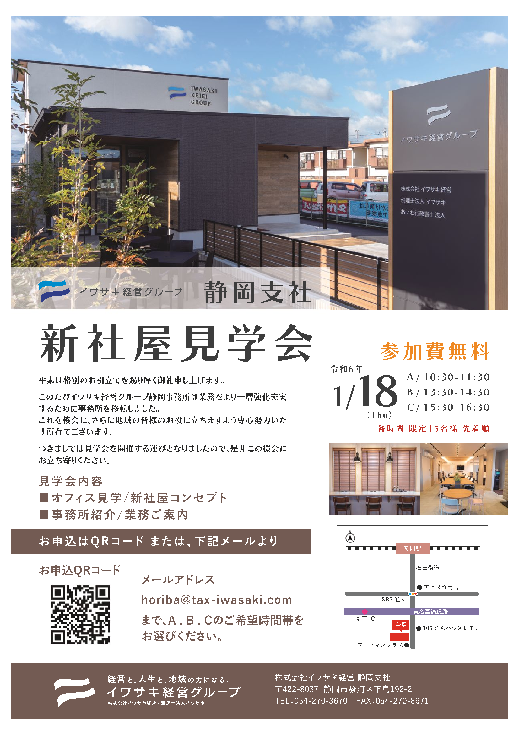 新社屋見学会0118