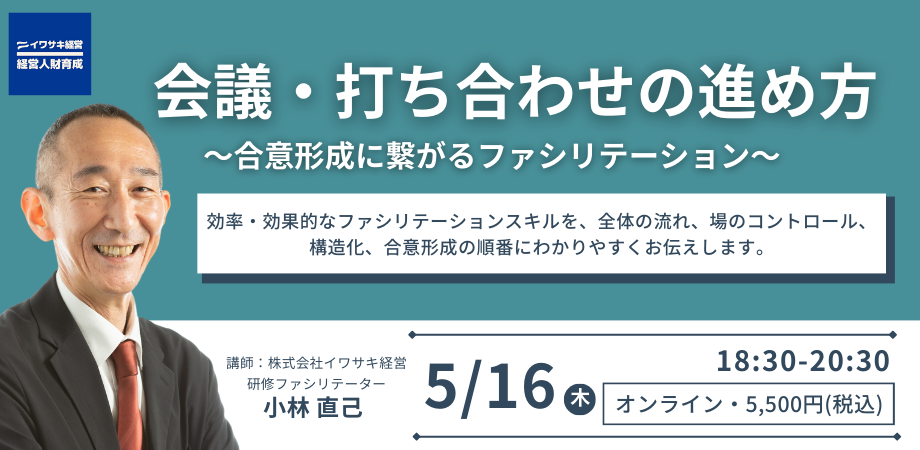 516初めての部下育成・ファシリテーション