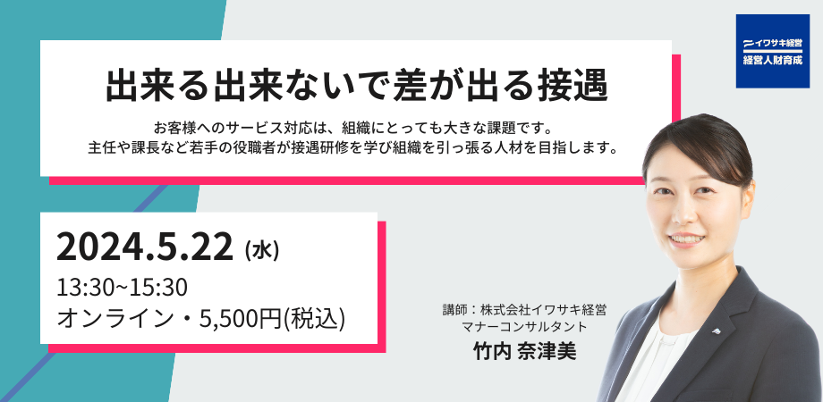 522出来る出来ないで差が出る接遇