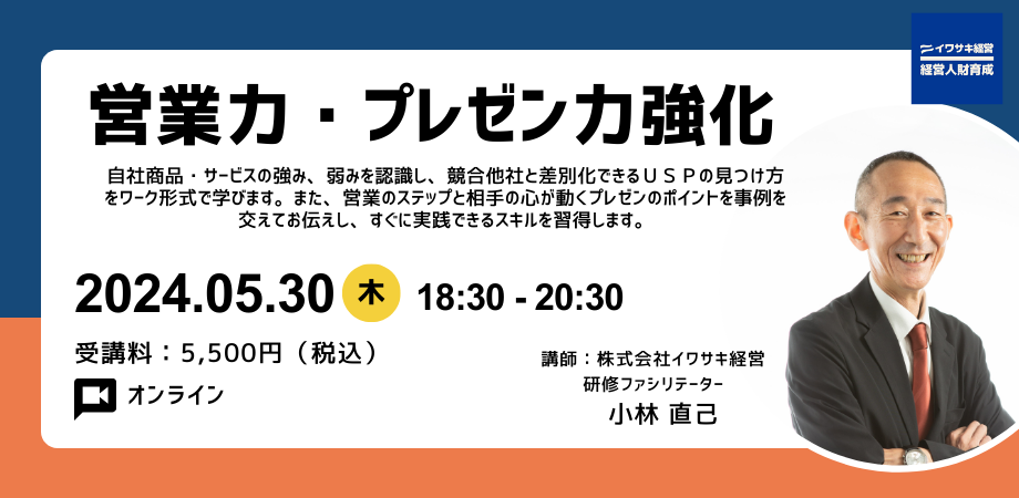 530営業力・プレゼン力強化