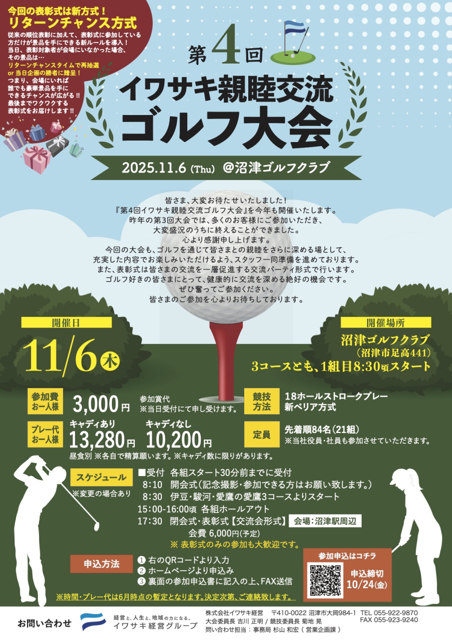 イワサキ親睦交流ゴルフ大会 表