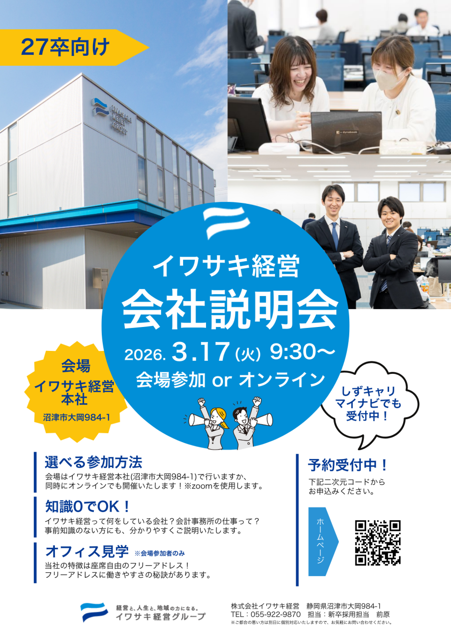 2026年3月説明会