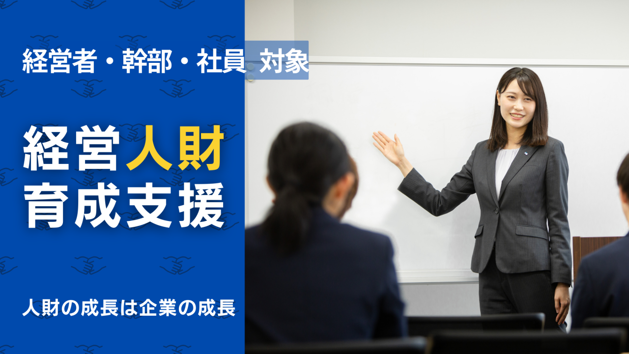 経営人財_HP画像