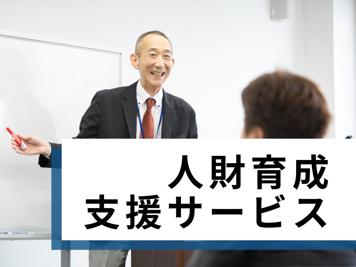 人財育成支援のコピー (9)